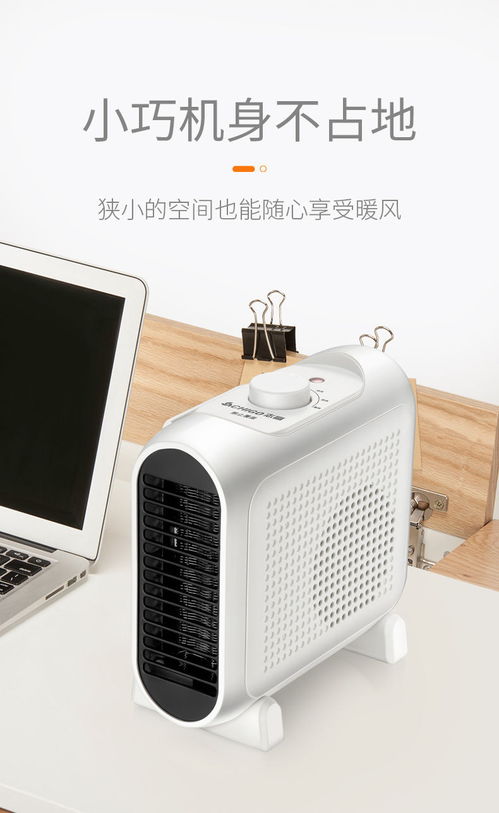 志高白暖风机 冬日办公室的节能温暖之选