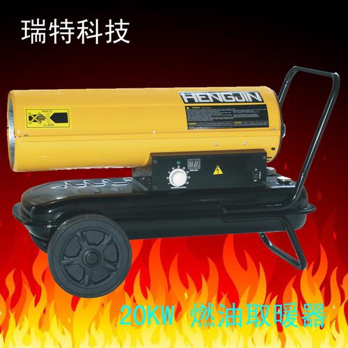 燃油暖风机热风炮点暖风机取暖器采暖设备60kw