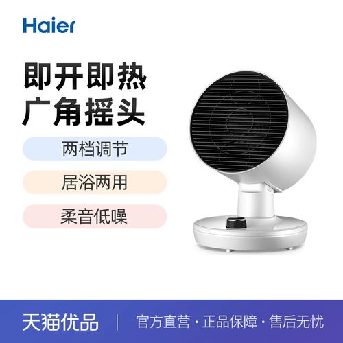 海尔桌面暖风机取暖器办公室桌下小型热风机电暖器家用台式hn1508